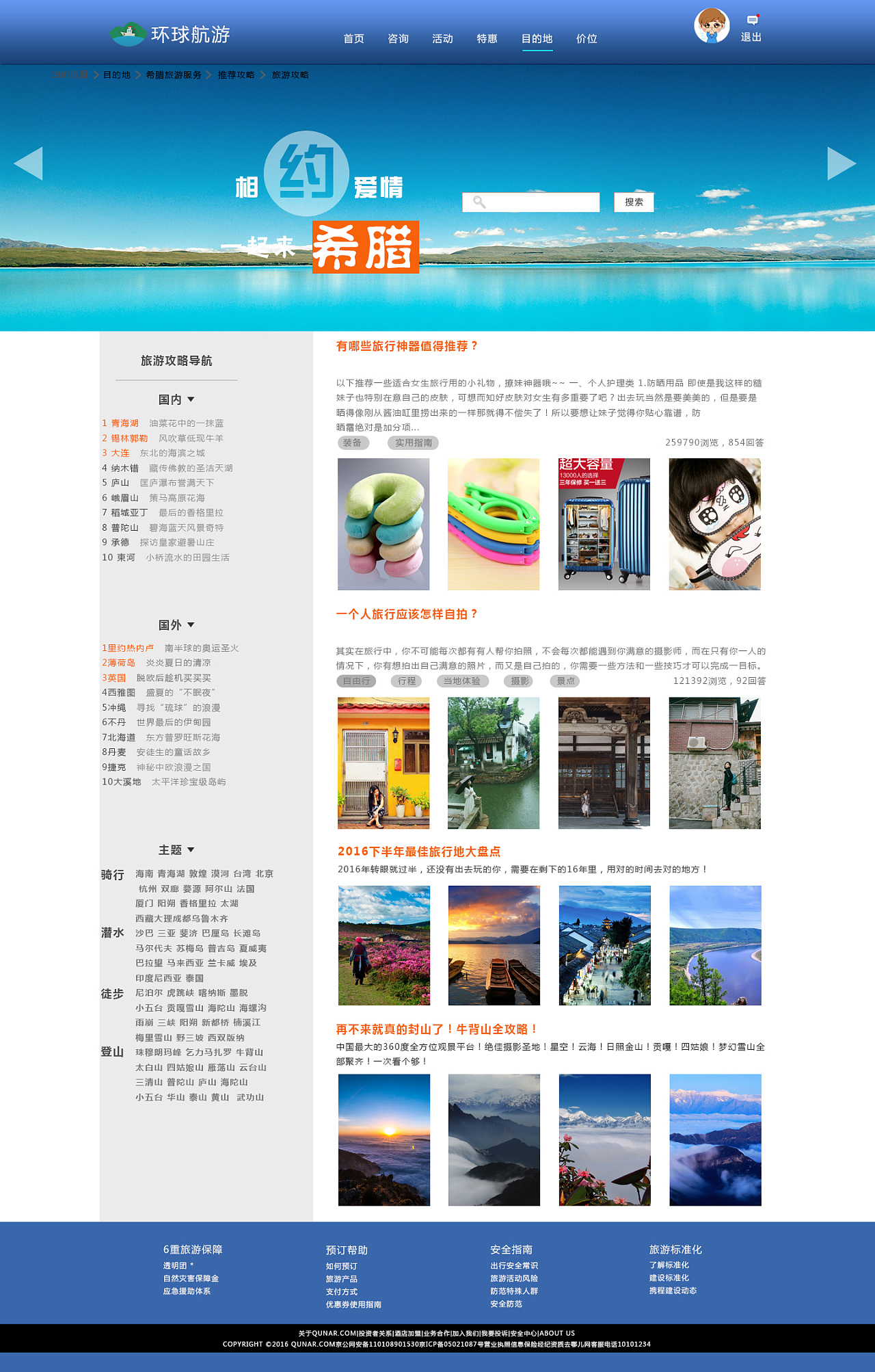 环球航游旅游网站设计