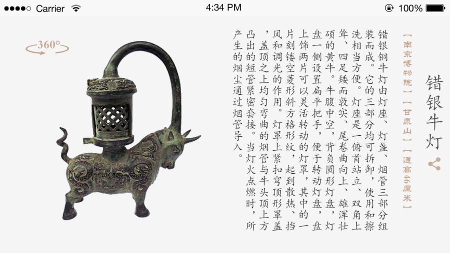 南京博物馆方案1|移动设备\/APP界面|GUI|4965