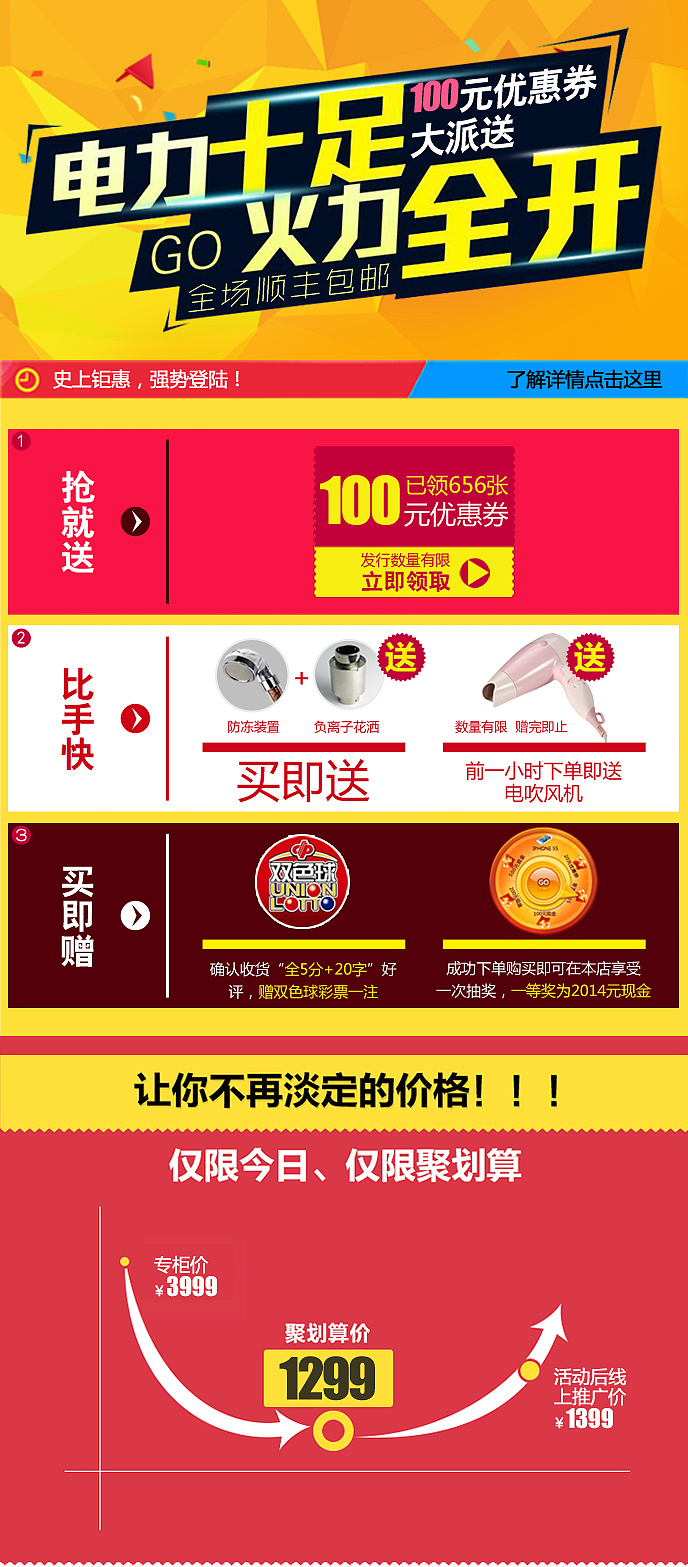 天猫聚划算活动图制作