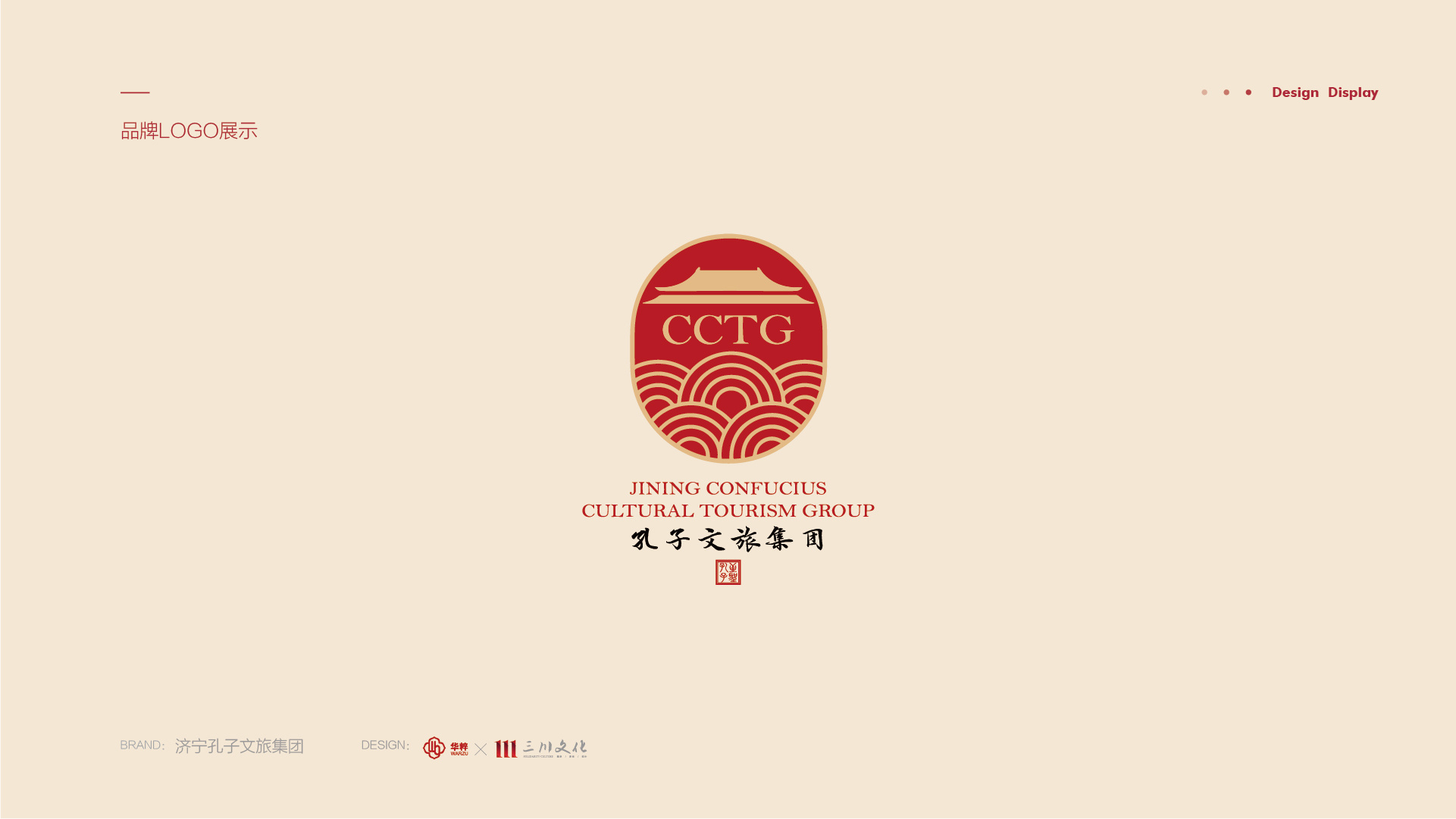 孔子文旅集团logo设计