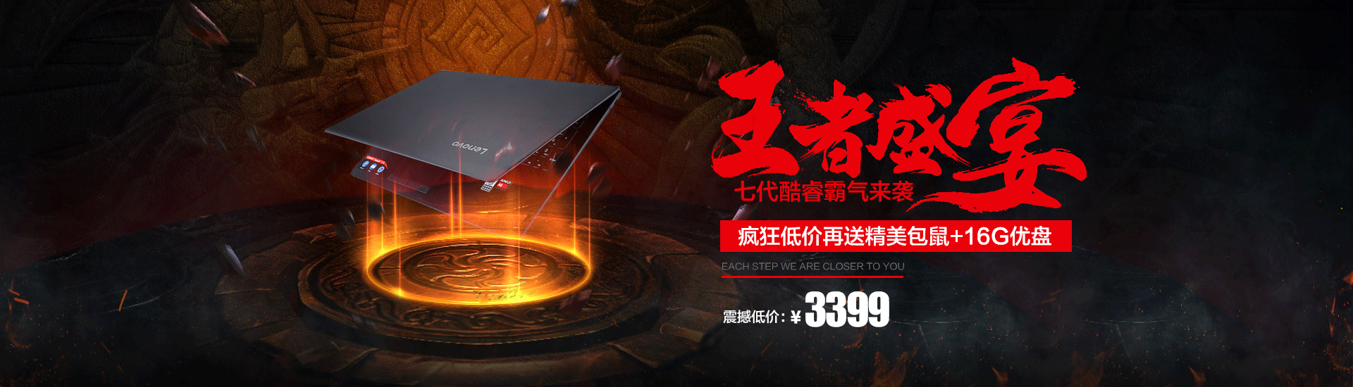 联想电脑笔记本海报banner