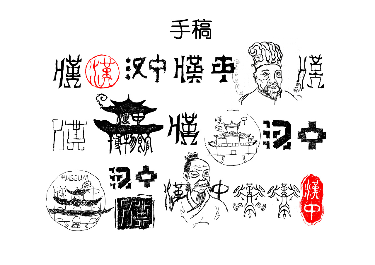 《汉中博物馆logo》