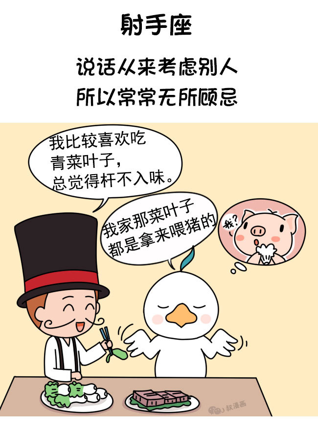 跟这些星座聊天,比听冷笑话还冷!|动漫|短篇/四格漫画
