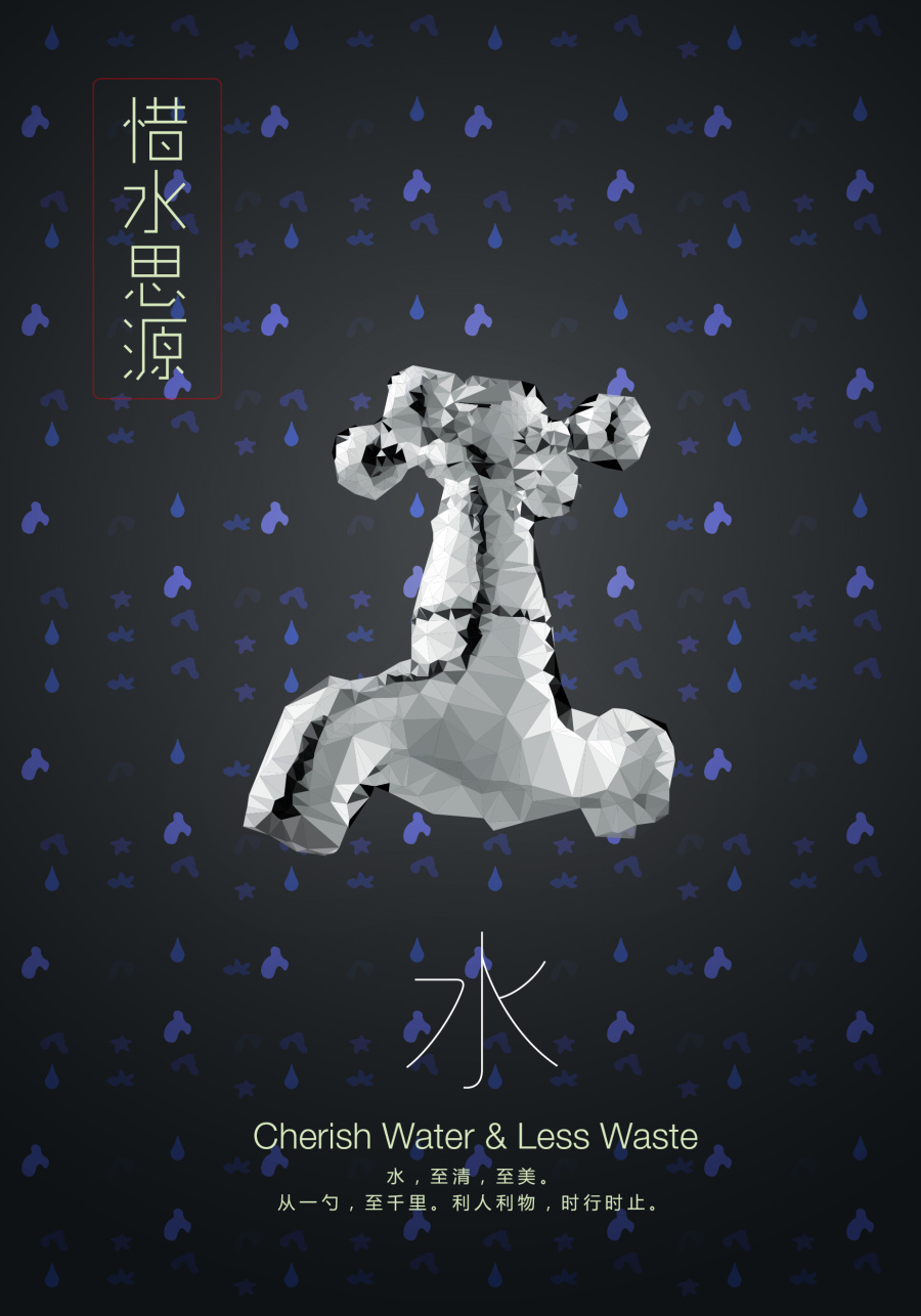 资源能源节约海报设计|海报|平面|林尧建 - 原创