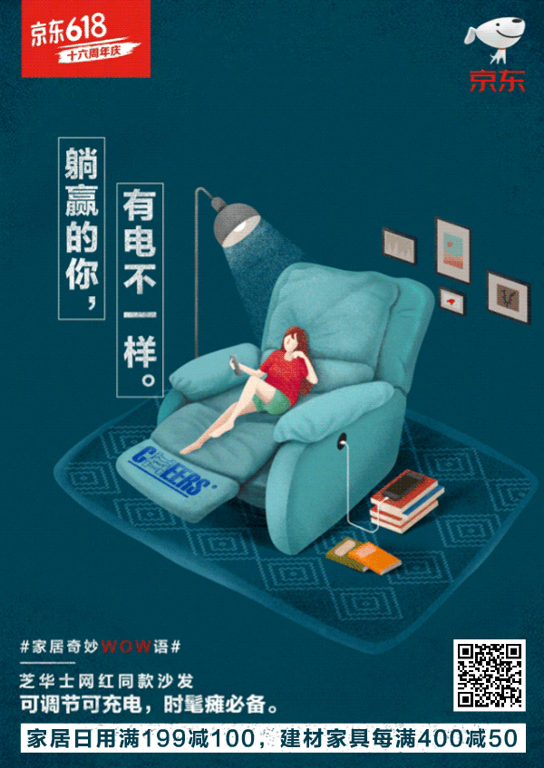 京东618居家gif海报