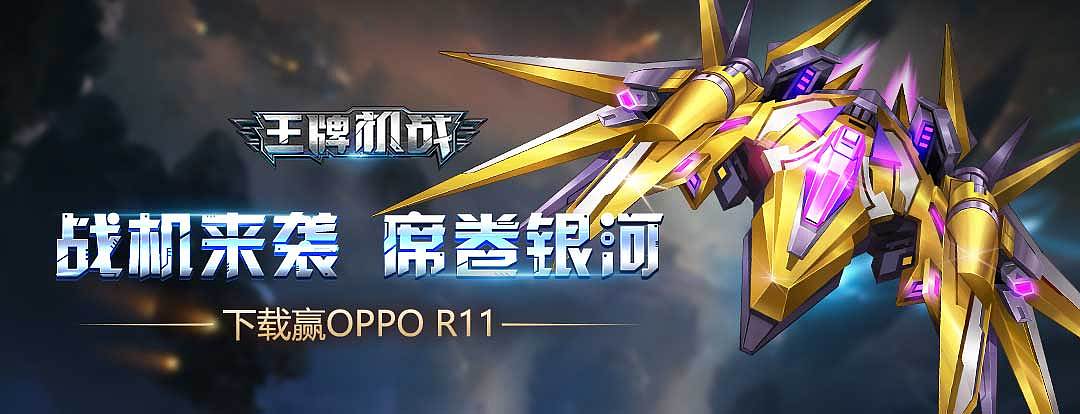 王牌空战1945破解_王牌机战破解_机战王王解锁机甲破解