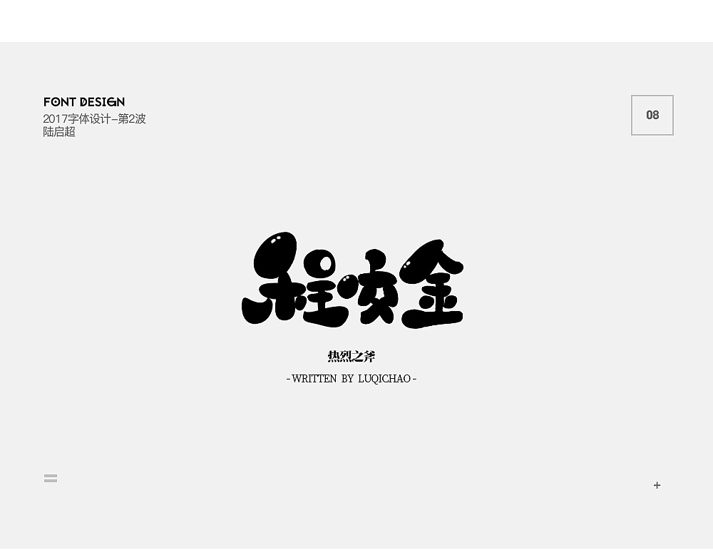 王者荣耀-71英雄名字/字体设计--【站酷--陆启超】