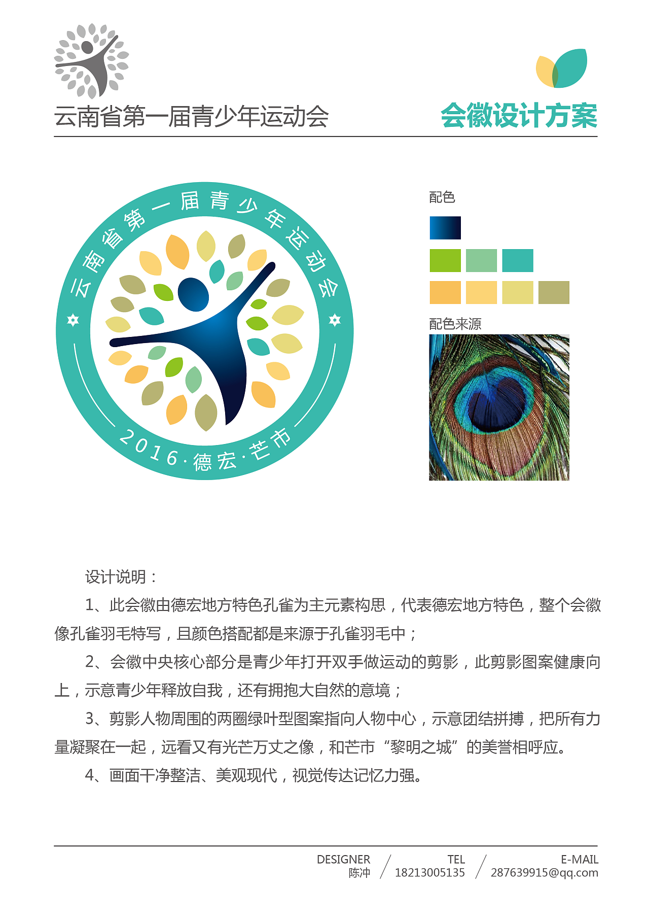 云南省第一届青少年运动会logo设计