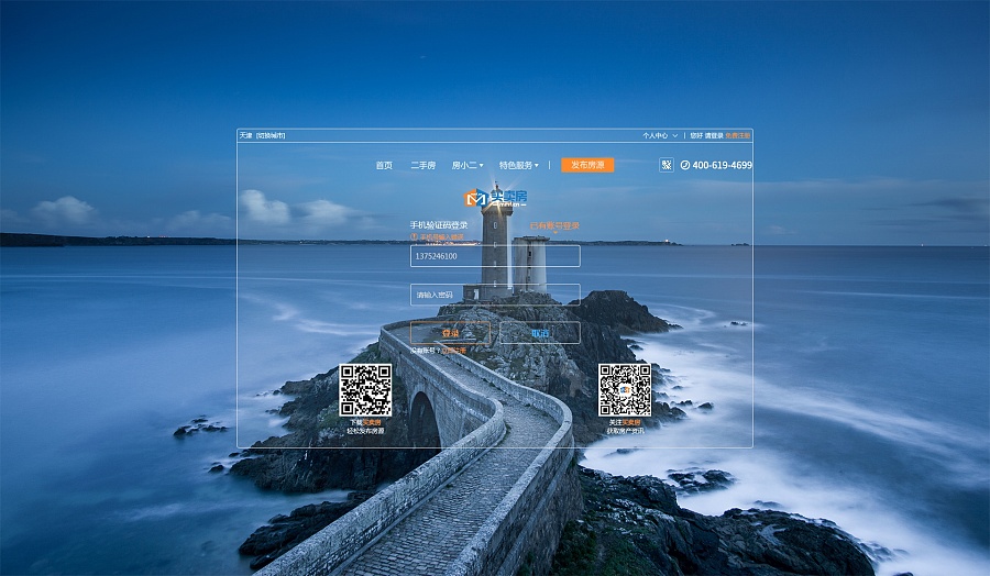 买卖房网站登录页改版|企业官网|网页|宇宙视觉