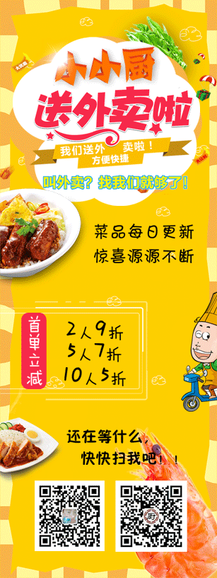 小小厨外卖展架