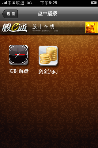 一个手机股票系统的界面(for iphone)