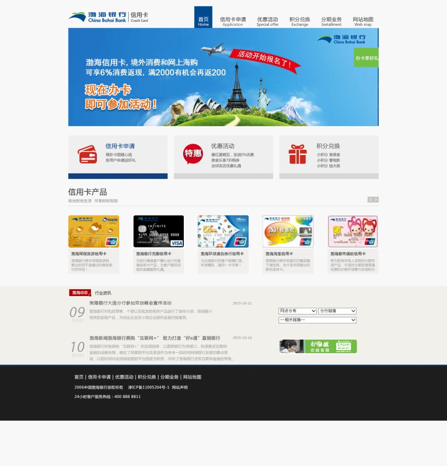 渤海银行信用卡申请|企业官网|网页|angellatian