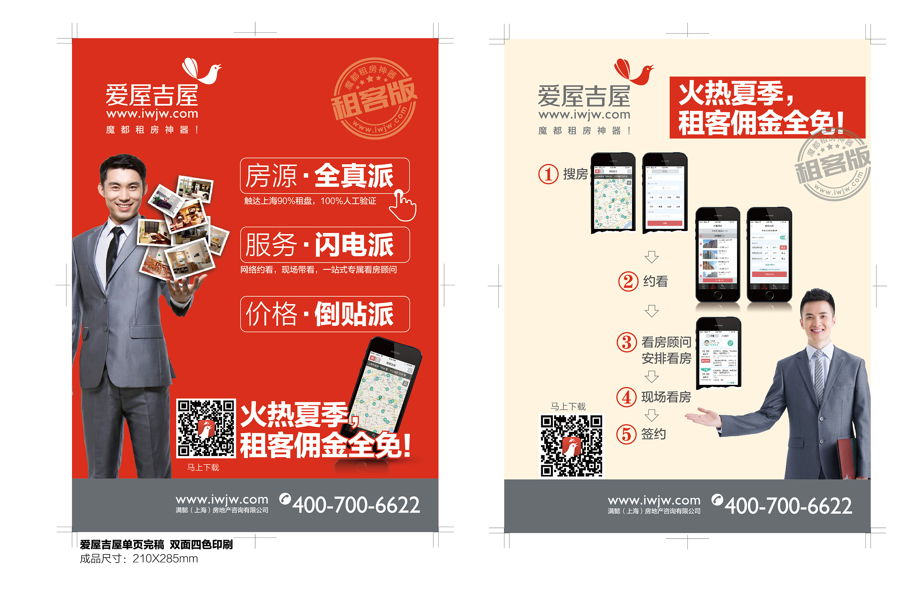 吉屋app_吉屋惠经纪人app下载_爱屋吉屋链家搜房哪家公司上班好