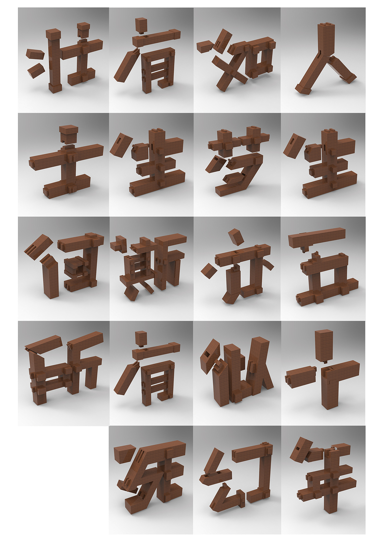 中国传统的榫卯结构融合进现代的字体设计 推荐