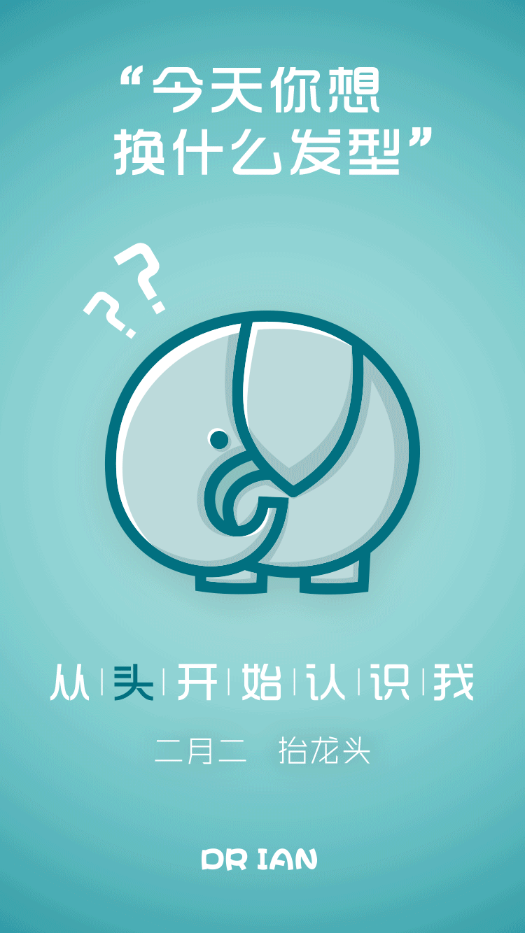 龙抬头gif海报        