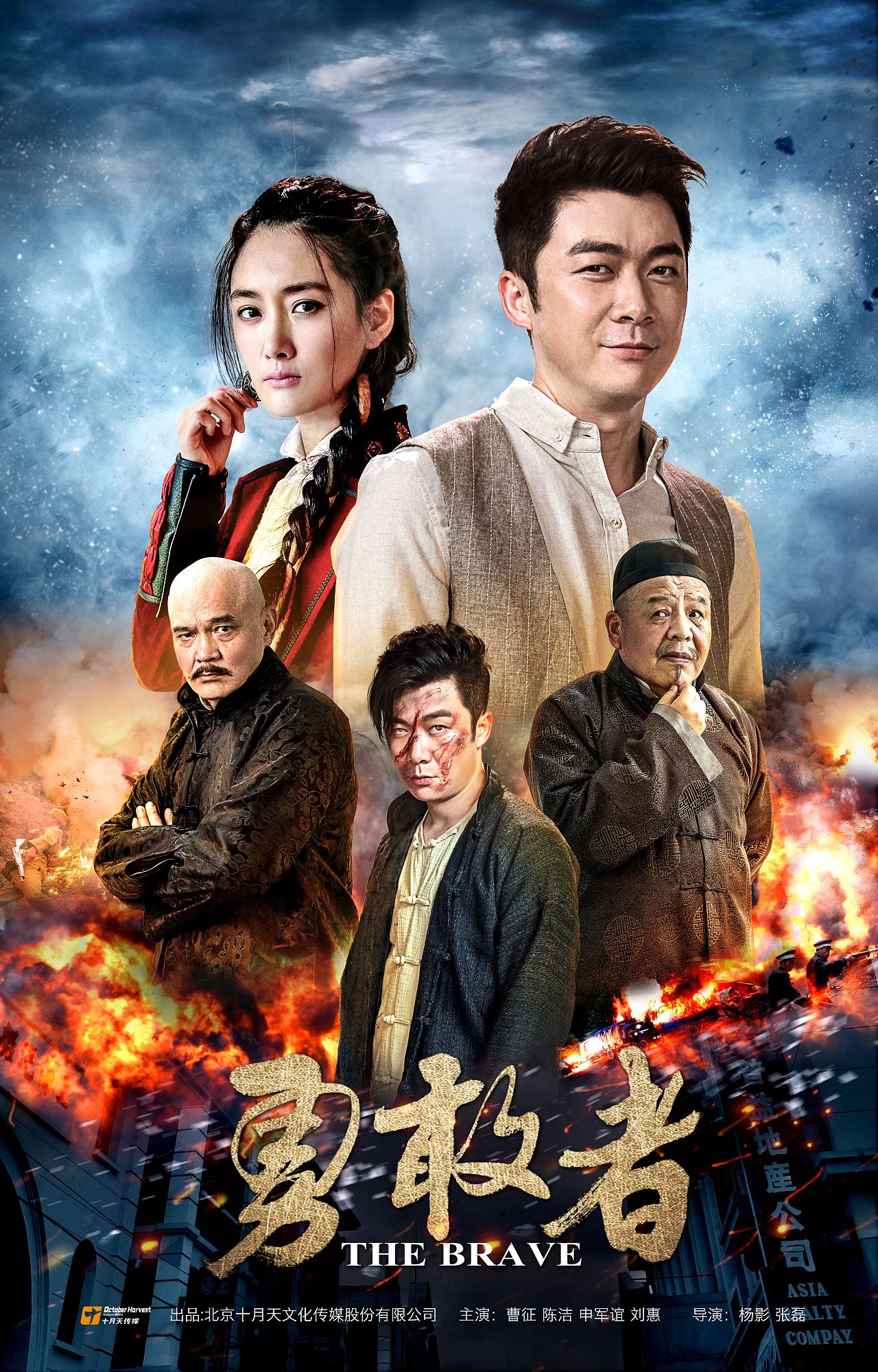 电视连续剧《勇敢者》主海报