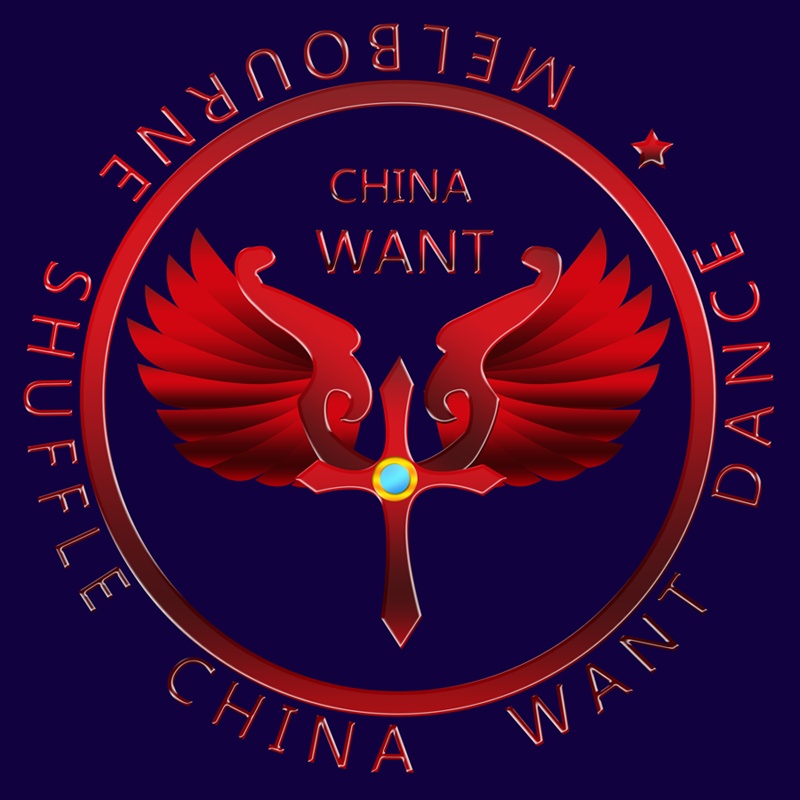 want舞团logo