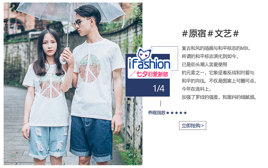 2016年ifashion七夕海报和单品|电子商务\/商城