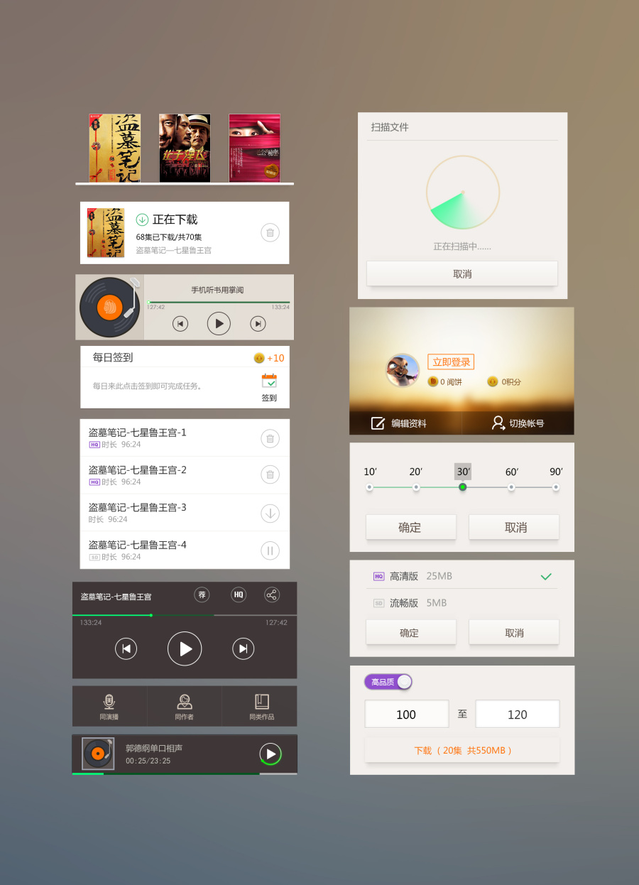 掌阅听书|移动设备\/APP界面|GUI|linzi912 - 原创