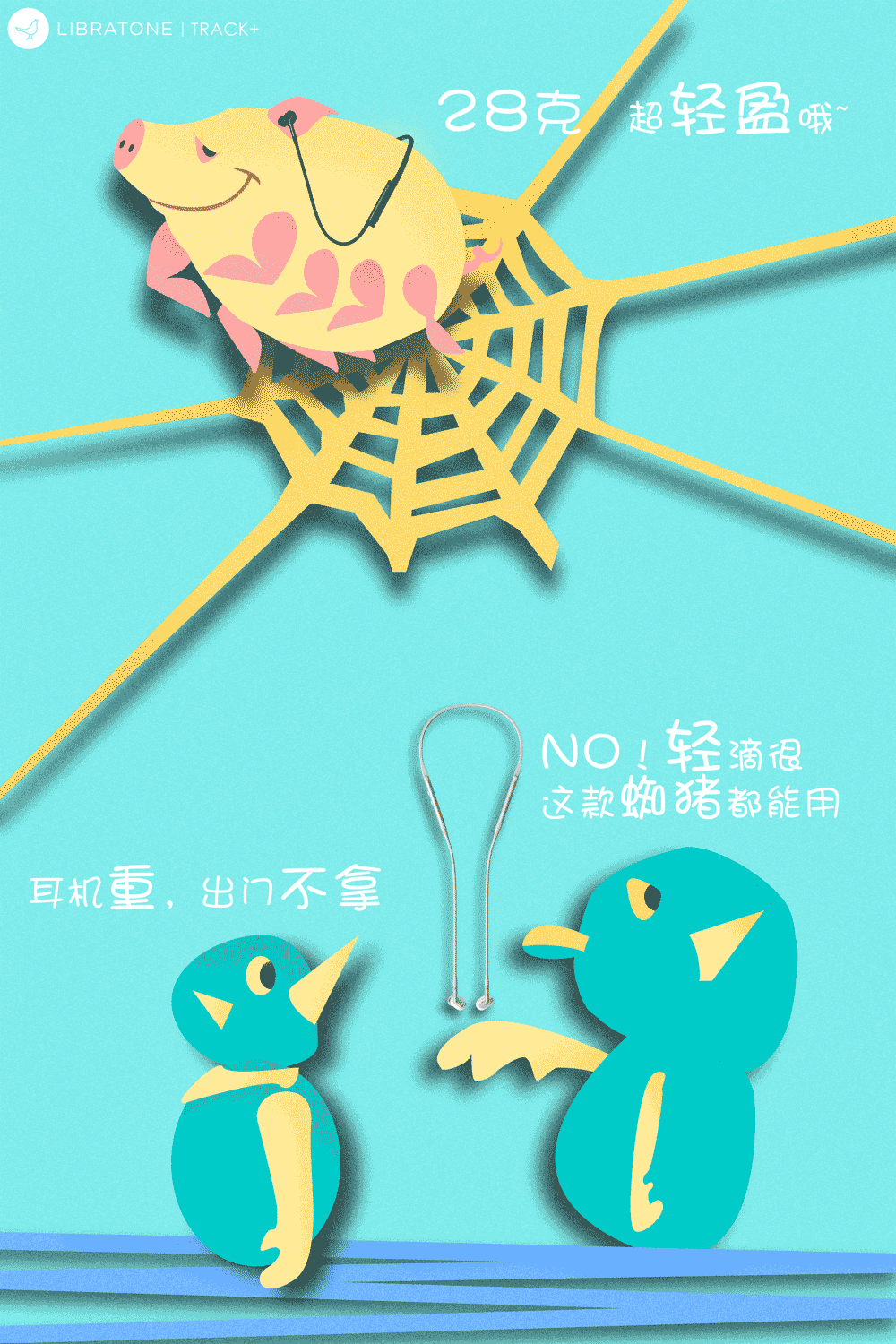 小鸟音响track 剪纸风插画夏季宣传海报