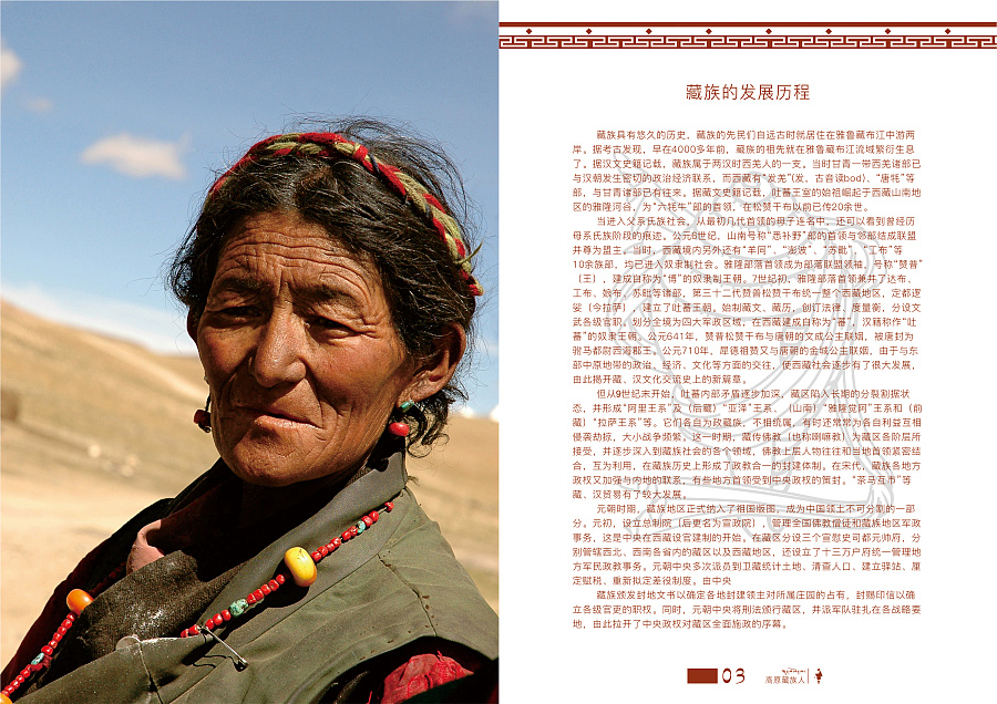 《高原藏族人》书籍装帧设计|书装\/画册|平面|8