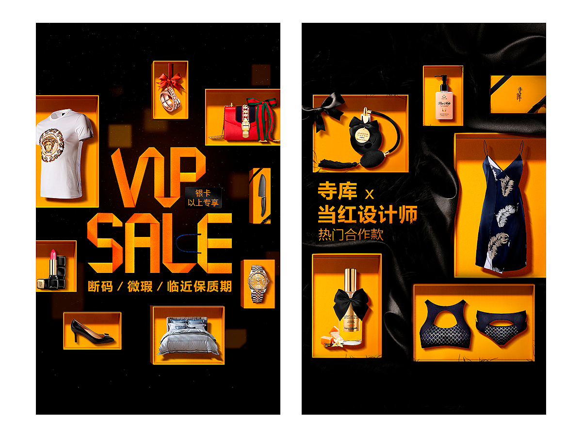 寺库707周年庆(部分页面)-电商大促APP专题|网