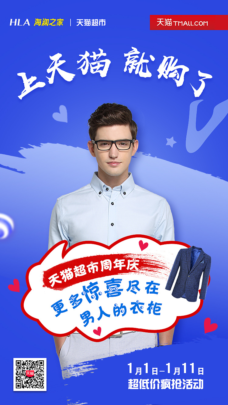 一组天猫周年庆的app启动页广告图