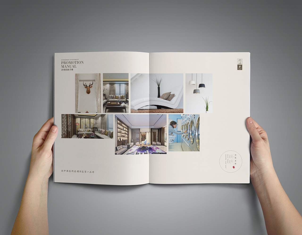 逸庭全国连锁酒店中式酒店招商手册 画册设计