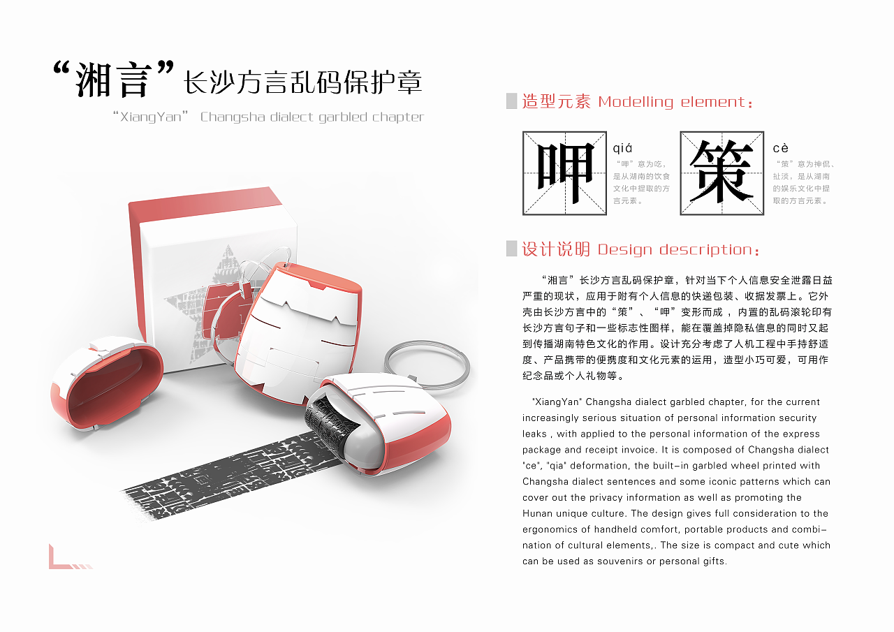 "湘言"长沙方言乱码保护章——文创产品设计