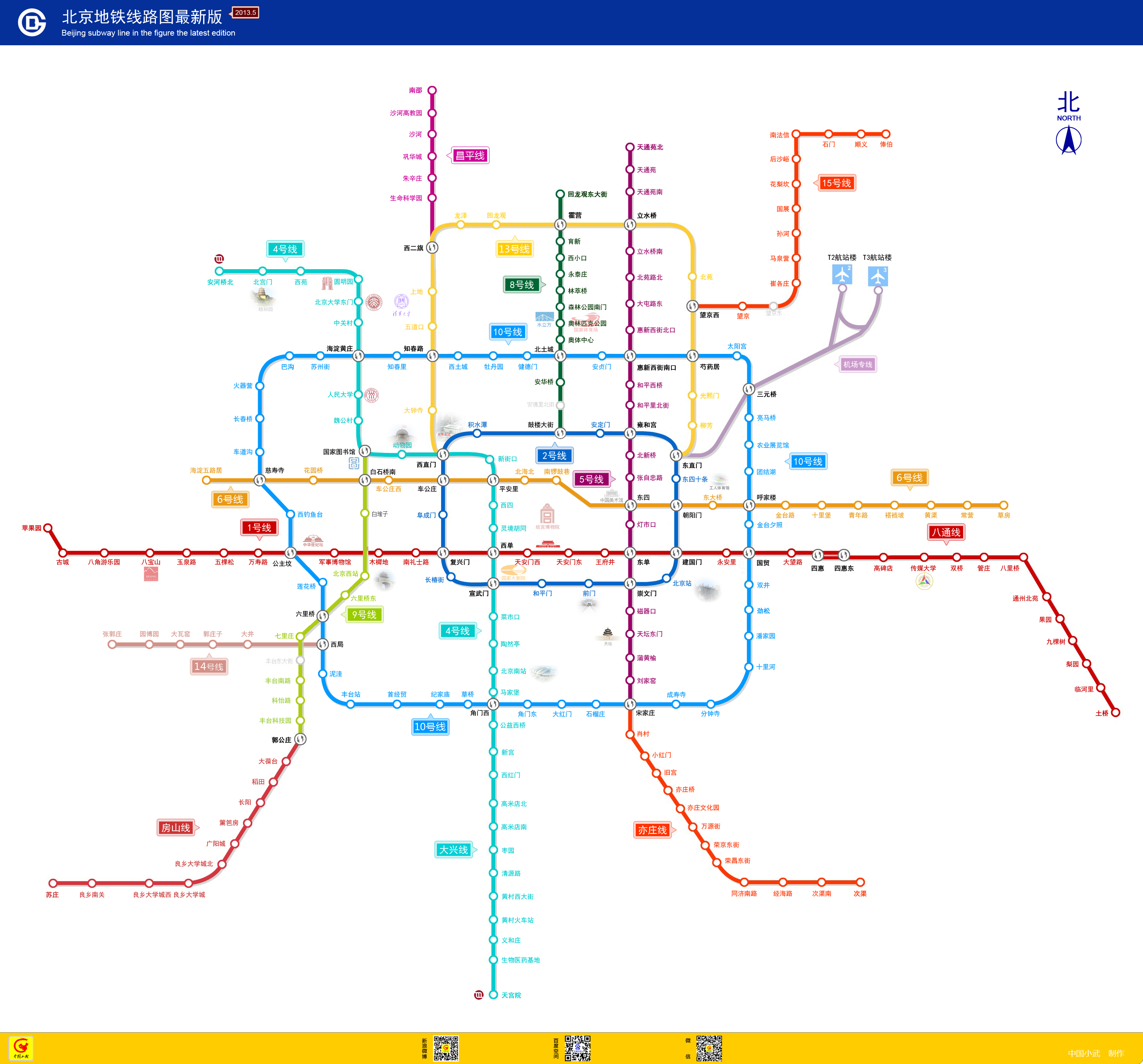 北京地铁线路图2013年5月最新版