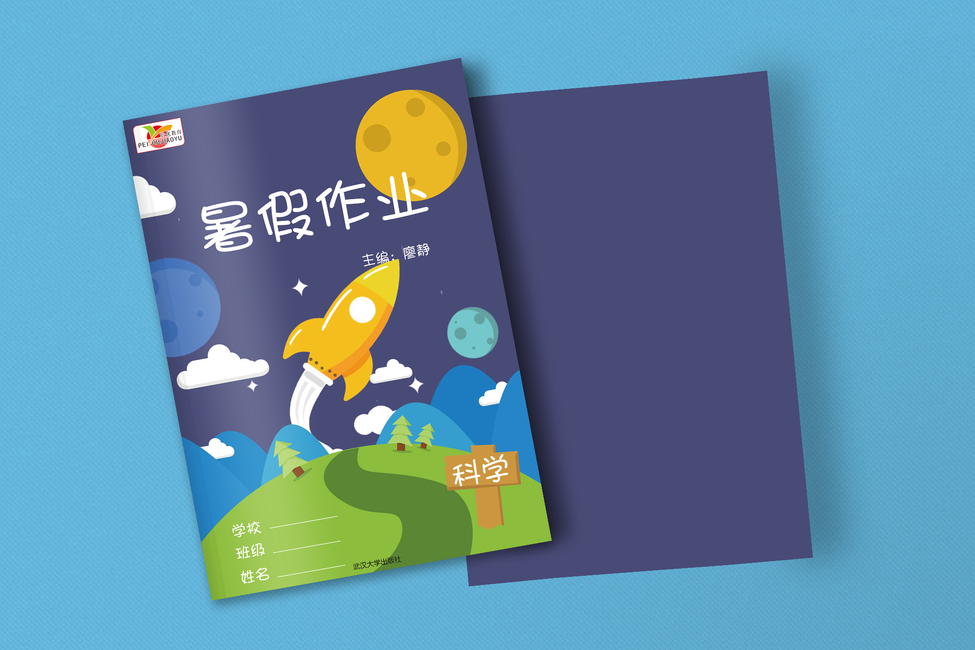 小学生寒暑假作业封面|平面|书装/画册|川行品牌设计