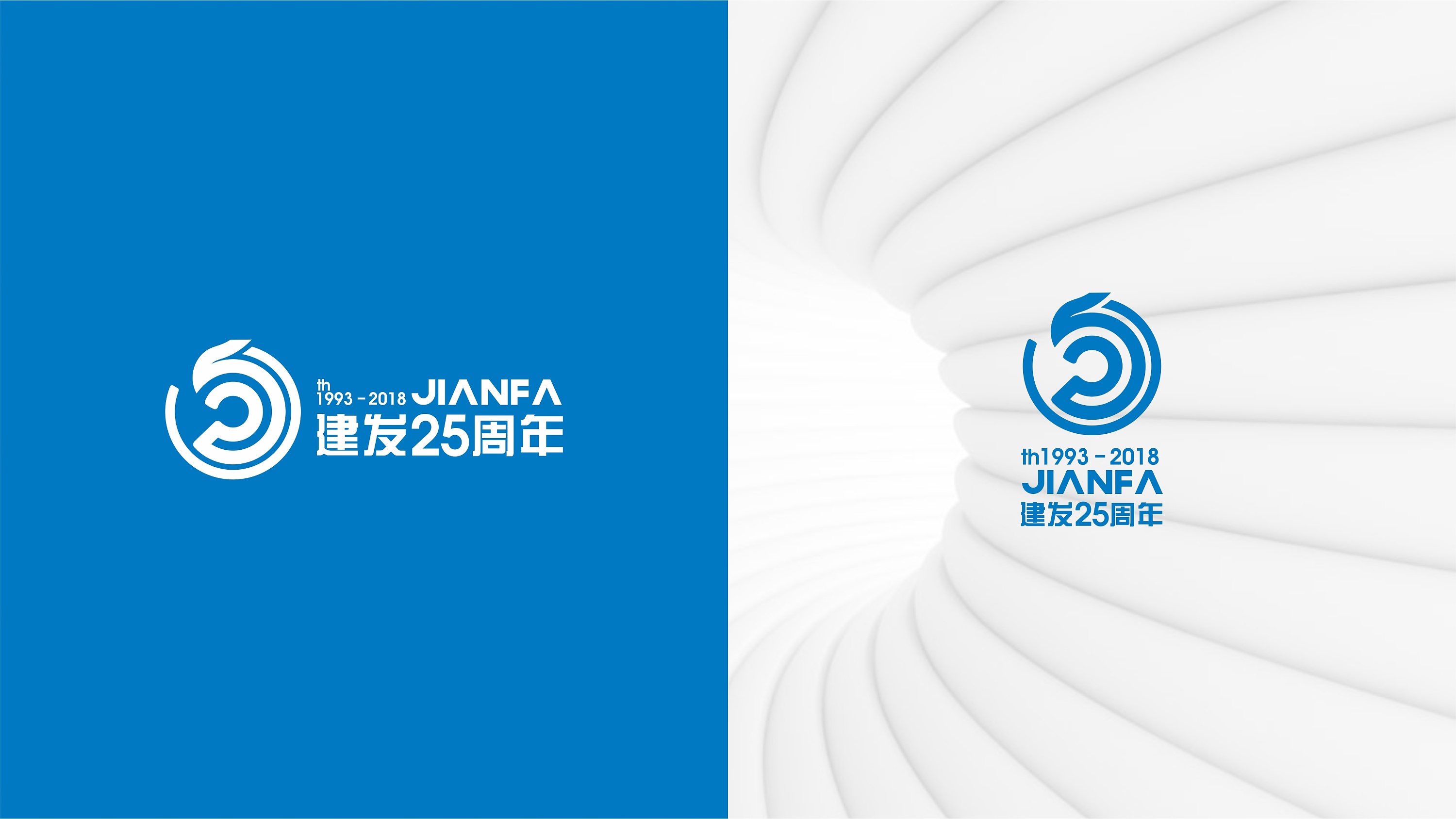银川建发25周年logo提案