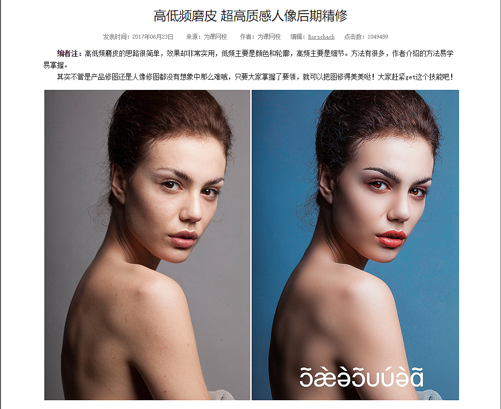 一直没看懂的磨皮技术,今天来学学吧!高低频磨皮人像后期精修