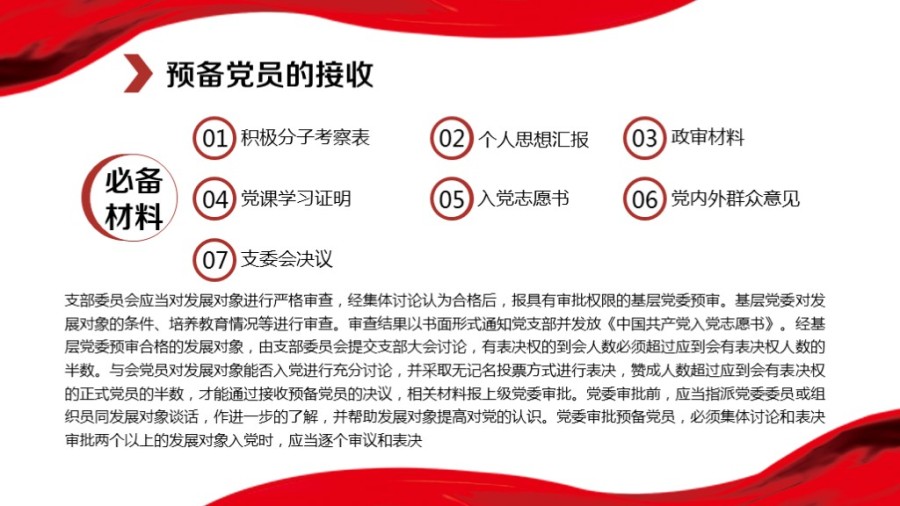 【党政小讲堂01】【小政】【发展党员的原则