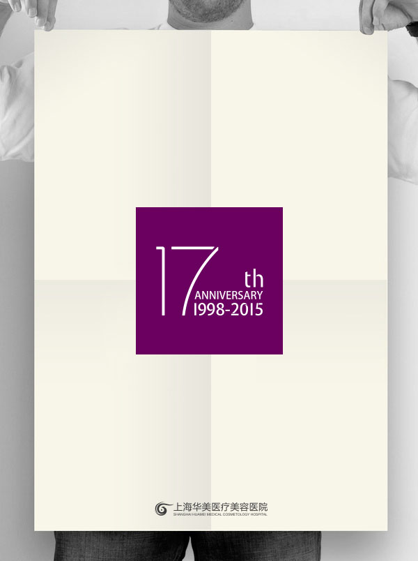 上海华美医疗美容医院17周年logo|标志|平面|刘