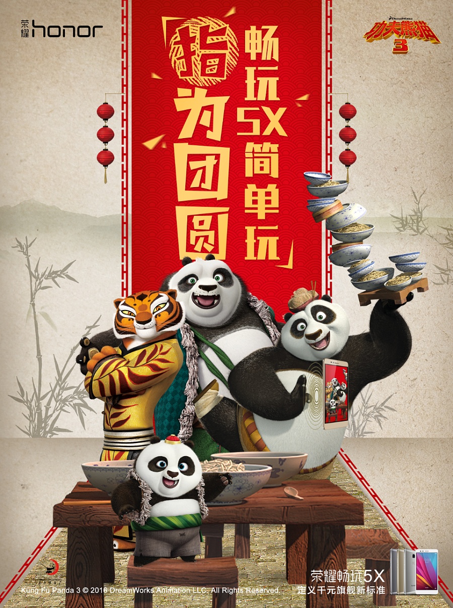 华为荣耀5x与功夫熊猫合作的新年宣传稿|海报