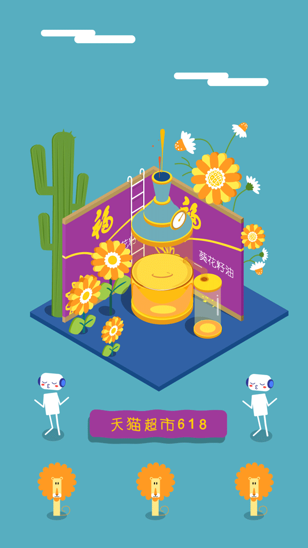 2.5d教程-2016年天猫超市618极致单品-推广插画