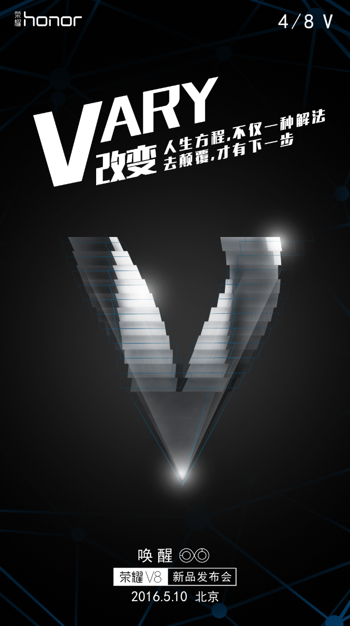 华为 荣耀V8手机发布会预热 V解读海报|图形