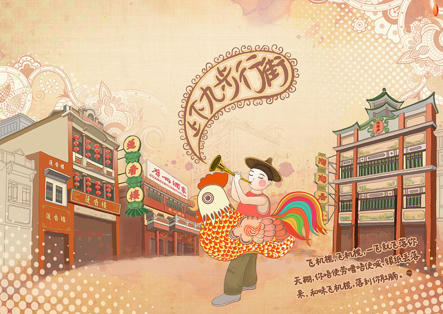 《西关记拾》-广州西关文化的插画设计展示与