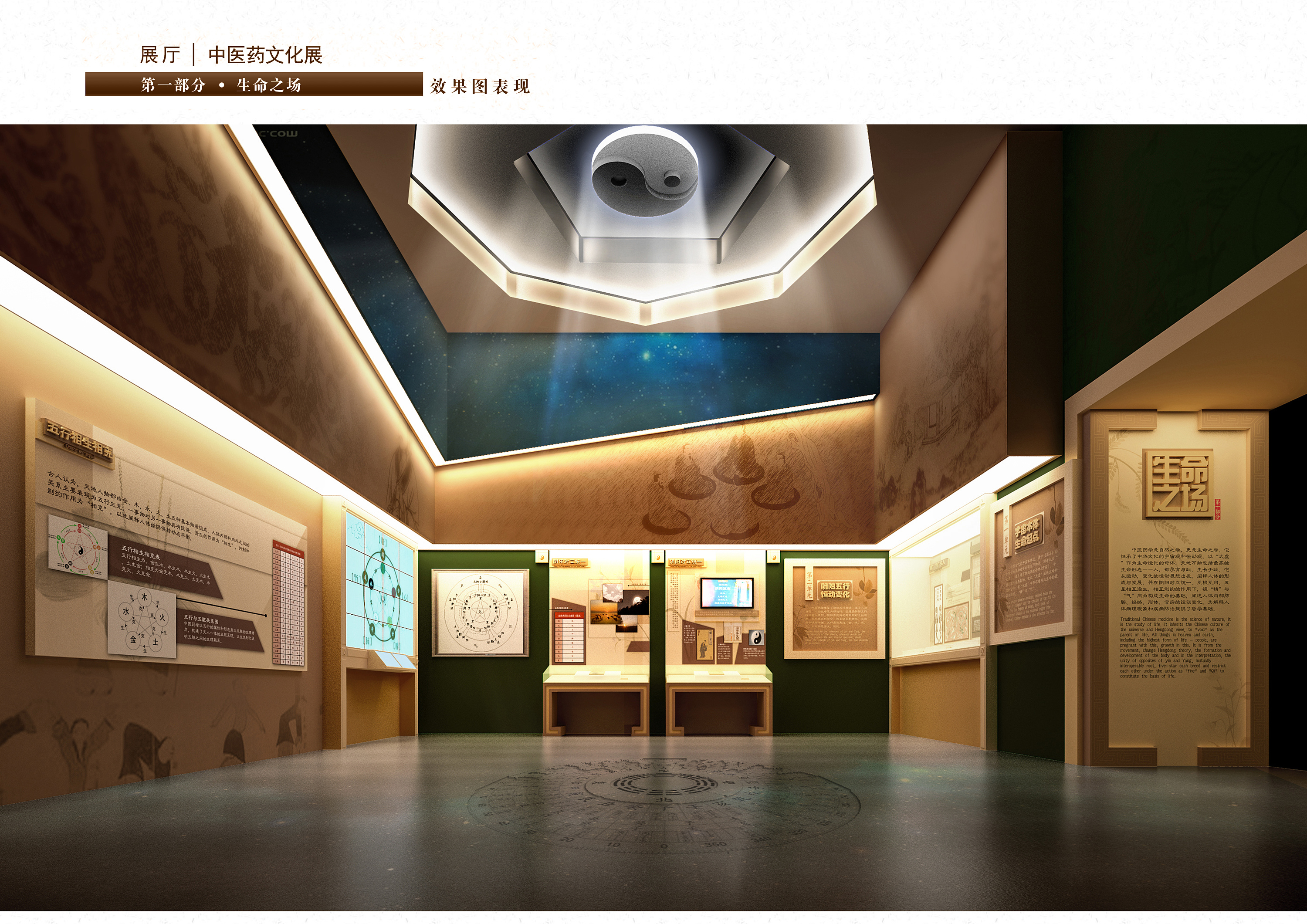 中医药文化博物馆|空间|展示设计 |SolarMaxCG