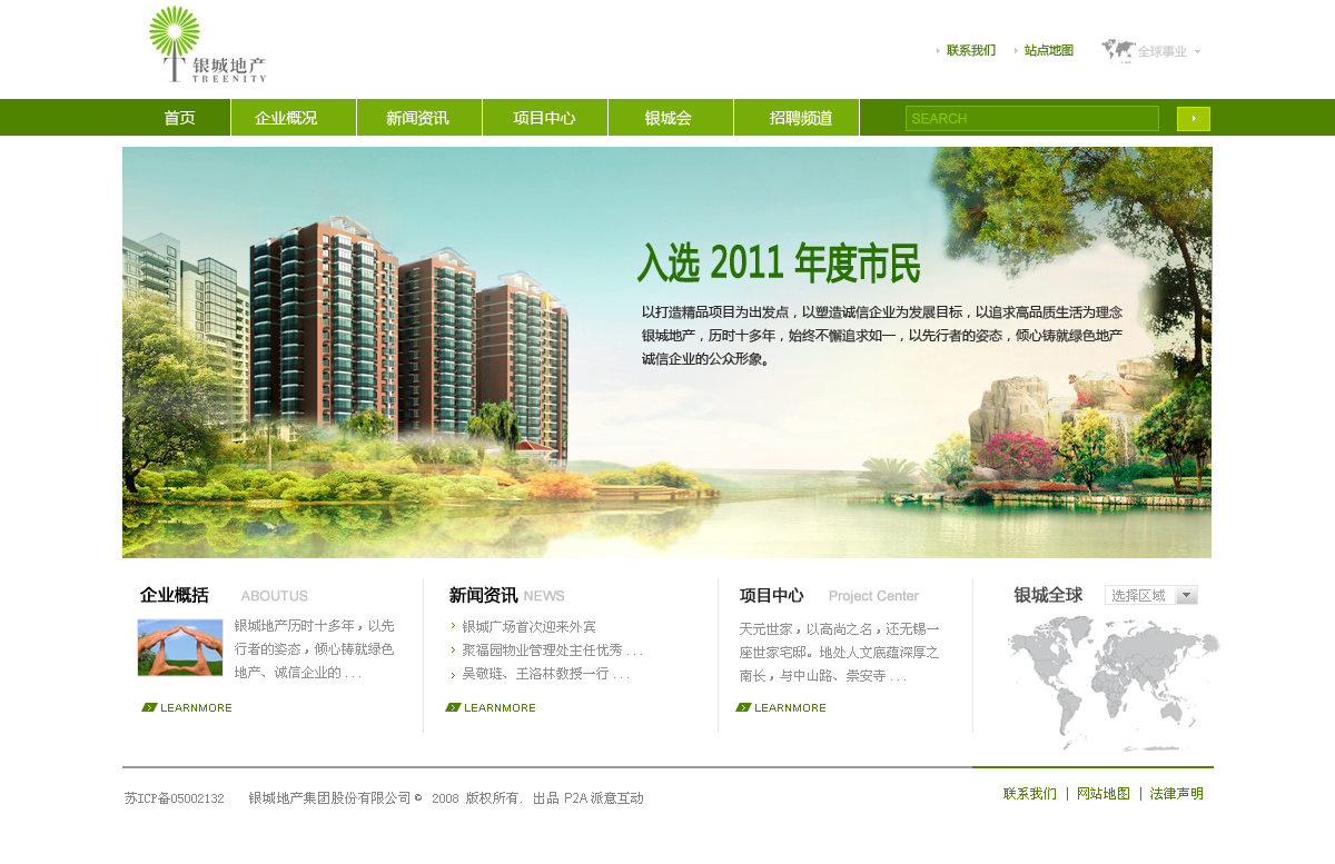 银城地产排名