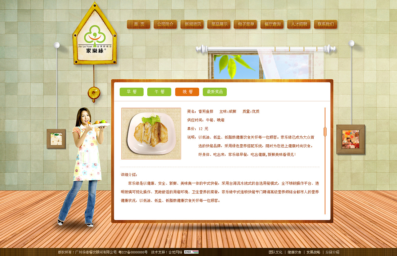 餐厅网站 餐饮网站体现温馨的家庭聚餐感觉|网页|企业官网|间单or间洁 - 原创作品 - 站酷 (ZCOOL)