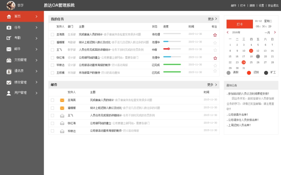 OA管理系统|门户\/社交|网页|sasa401136092 - 