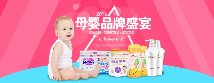母婴首页海报BANNER顶通|Banner\/广告图|网页
