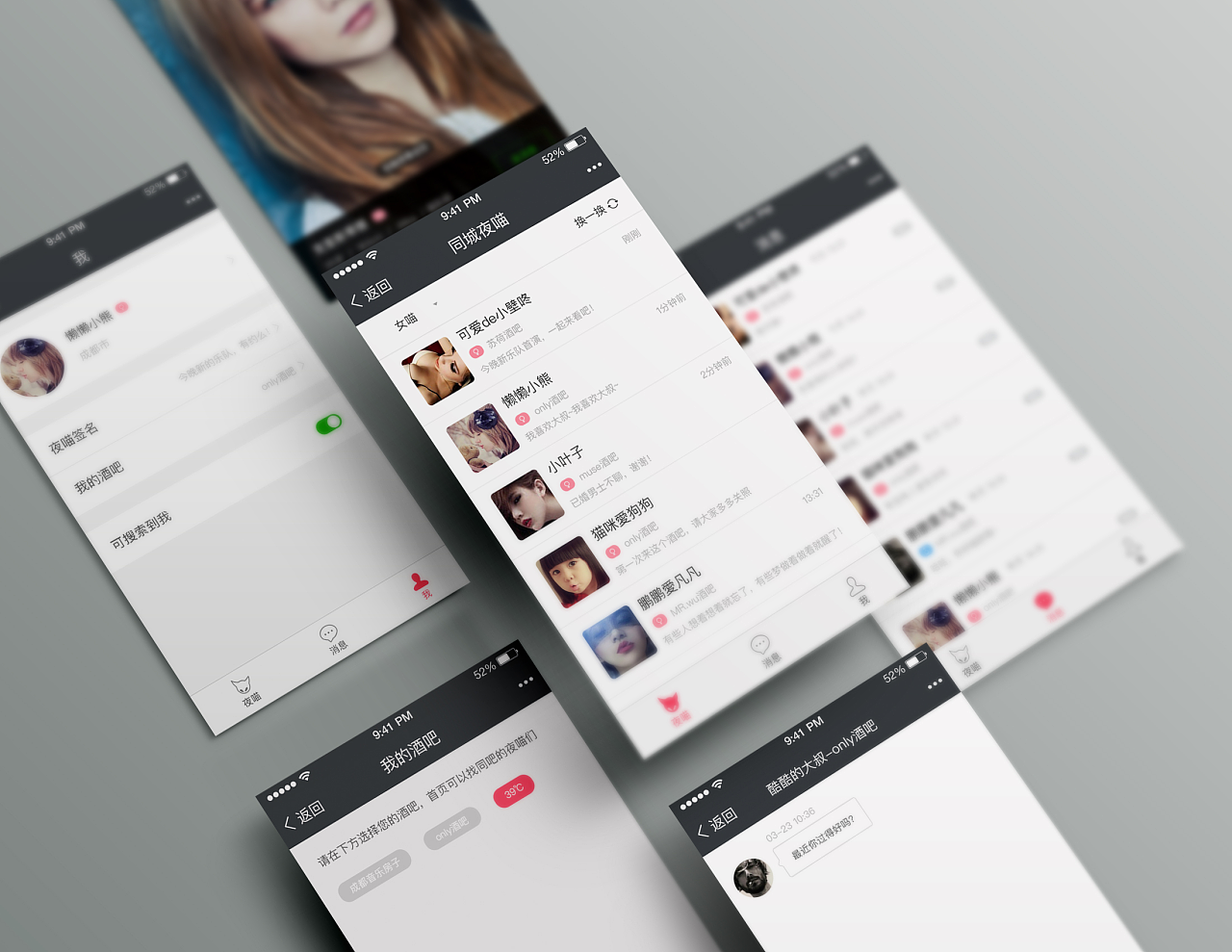 酒吧交友 微信公众号界面 简约 app|UI|APP界面