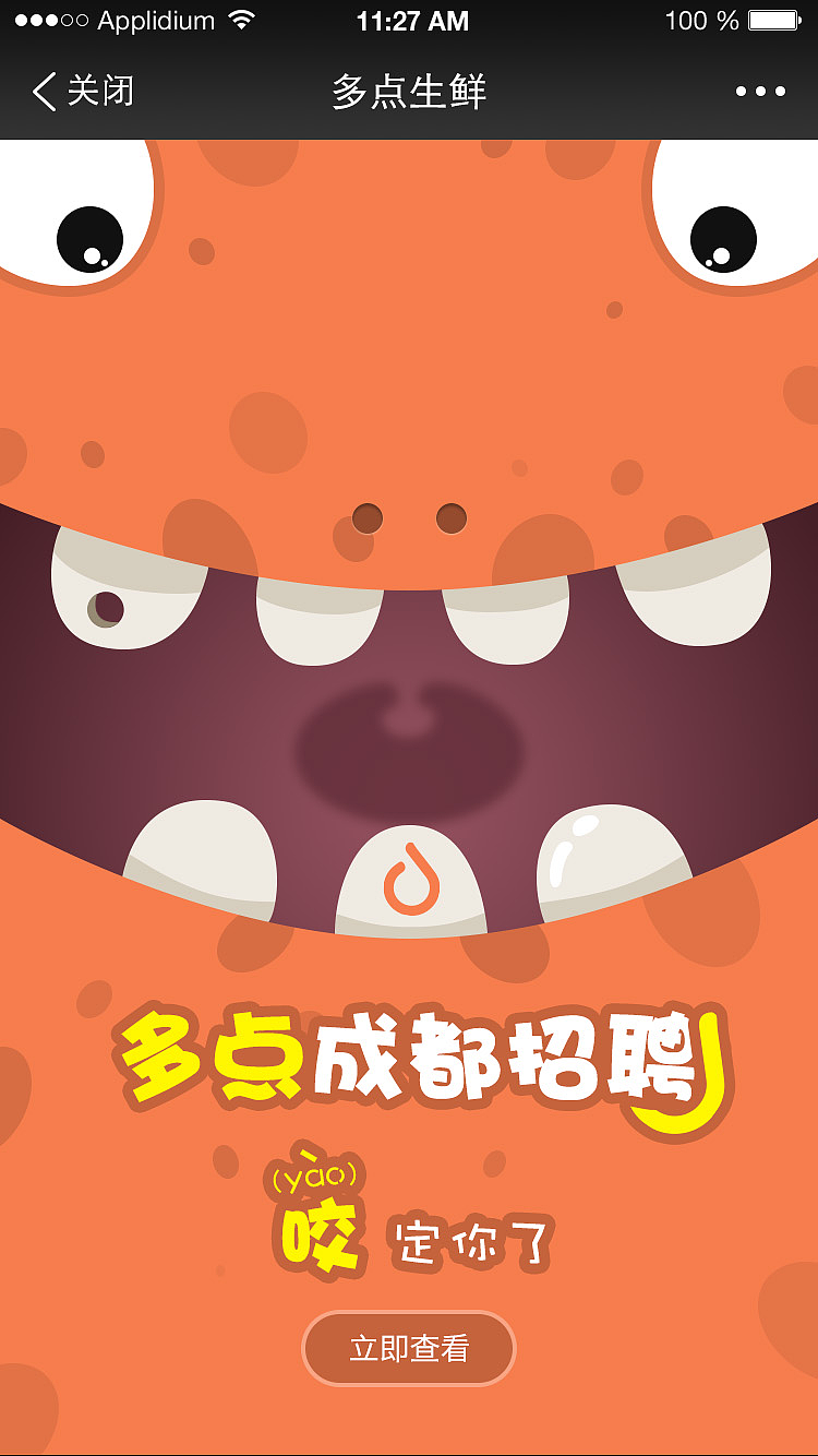 h5 招聘页面-卡通