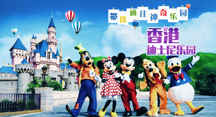 香港一日游 迪士尼乐园|Banner\/广告图|网页|92