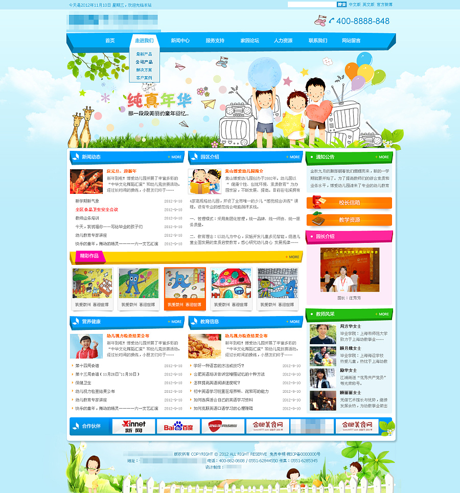 早期的幼儿园网页模板|企业官网|网页|Miss_Sm