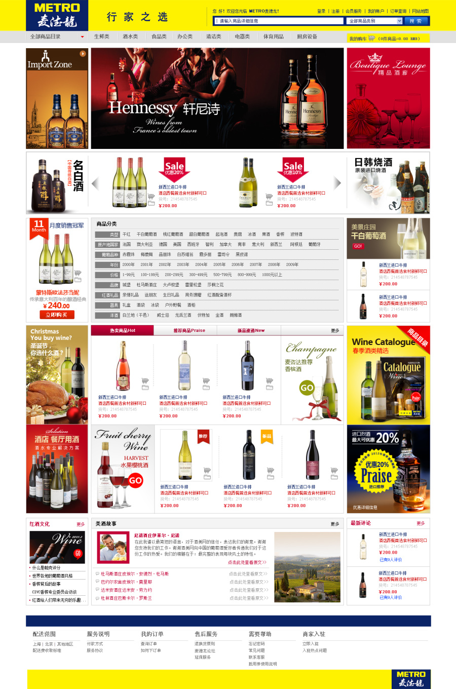 麦德龙商城|电子商务\/商城|网页|v_king - 原创设