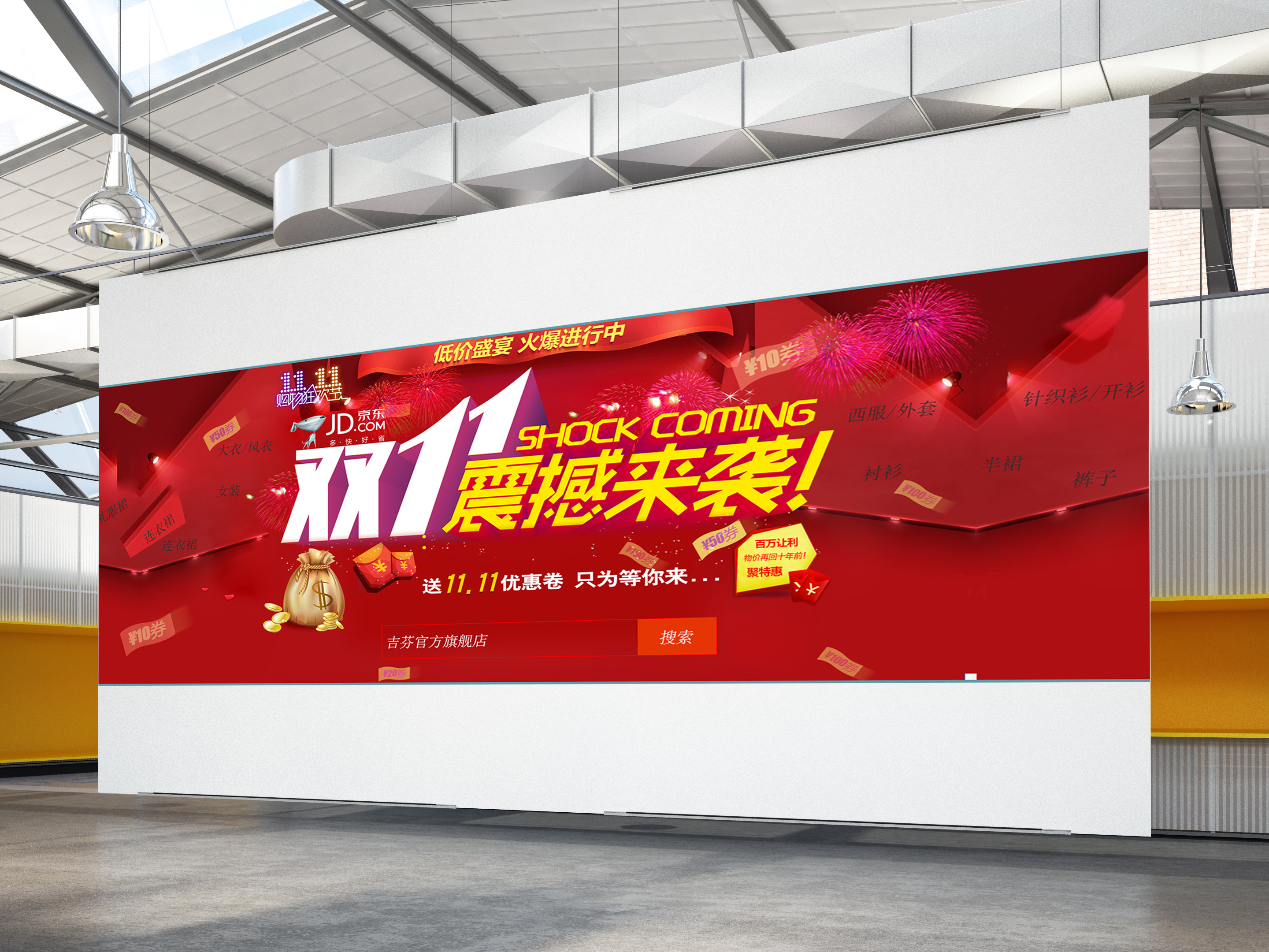 京东618海报图片分享_效果图大全